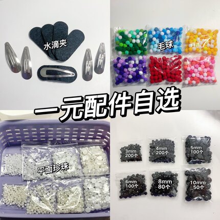 纯手工钩织配件DIY工具包材料包珍珠眼睛水滴夹毛球自选满25包邮