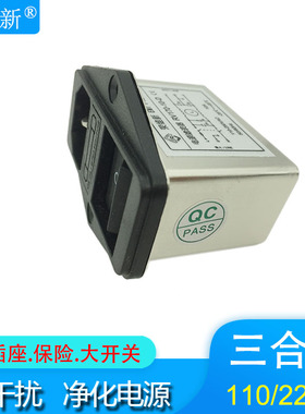 IEC插座电源滤波器交流单相110/220V大开关带保险RV170-3D-6D-10D