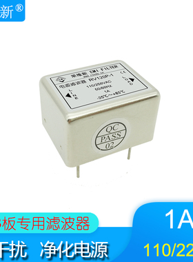 荣维新RV120P-1A线路板PCB板专用插针式EMI双节电源滤波110V 220V
