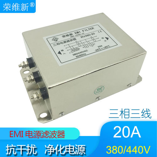 荣维新RV460-20A交流三相三线双节增强型电源滤波器380/440V包邮