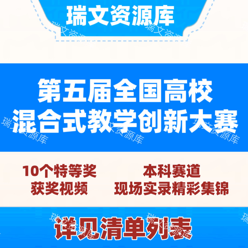 第五届全国高校混合式教学创新大赛本科赛道特等奖获奖视频实录