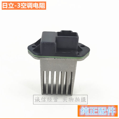 日立电喷ZAX60 70 200/210/240/330-3-6空调鼓风机电阻挖掘机配件