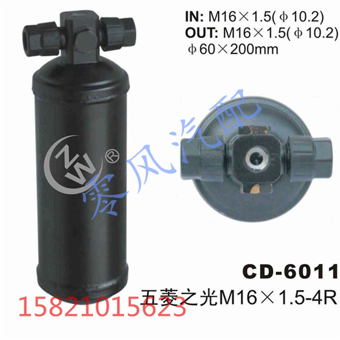 515干燥瓶加装改装通用汽车空调储液器五菱之光环保雪种干燥瓶