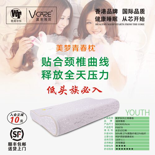 Vcare全家人记忆棉防螨枕头包邮