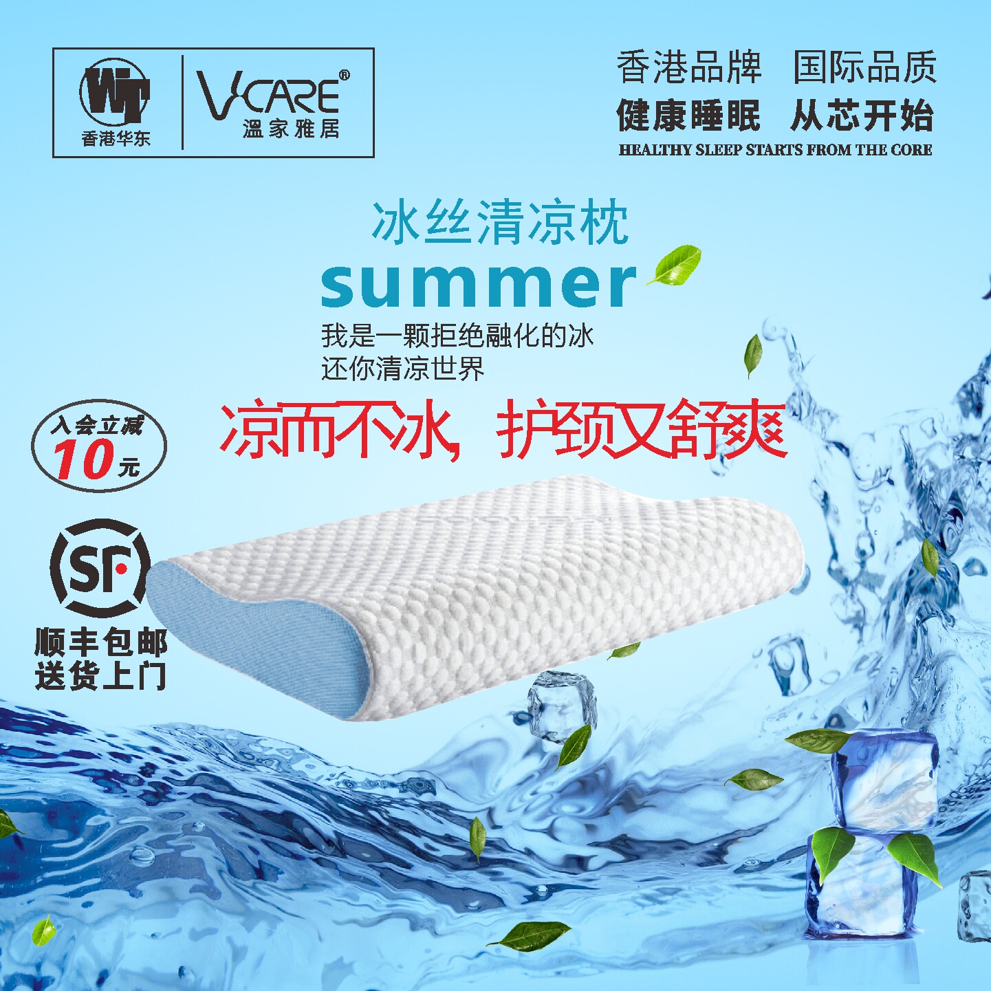 Vcare温家雅居专柜同款同价冰丝记忆棉枕凉爽舒适透气护颈椎包邮