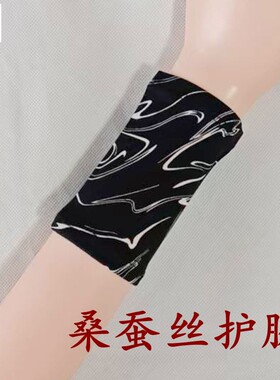 护腕桑蚕丝遮疤装饰防晒男女夏