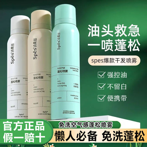 头发自然蓬松干发喷雾