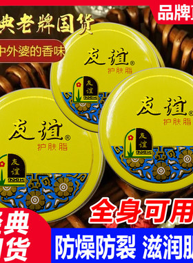 友谊雪花膏护肤脂护手霜