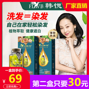 韩愢山核桃泡泡染王姬代言植物无刺激不伤头皮遮白发温和染发剂