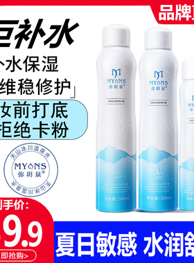 【补水保湿喷雾】敏感肌常备
