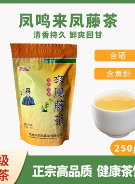 恩施凤鸣藤茶特级250g袋装