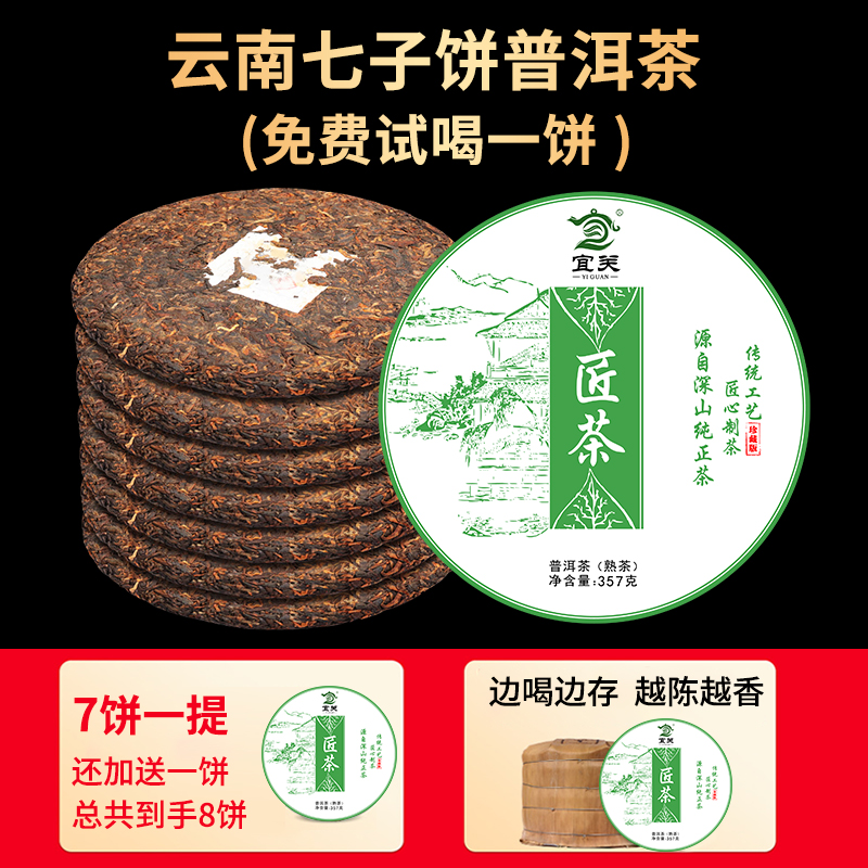 宜关班章熟茶勐海普洱7饼整提