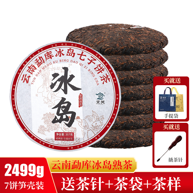 宜关冰岛普洱茶熟茶饼陈年古树茶叶潽洱荼云南七子饼熟普7饼整提