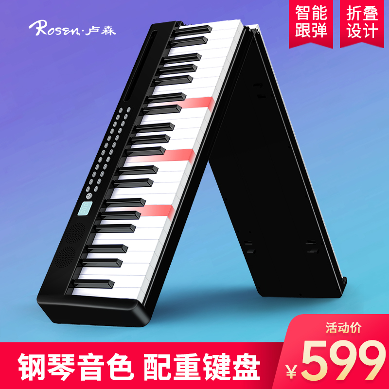 卢森88键折叠电子钢琴便携式初学者入门专业考级成年幼师键盘家用