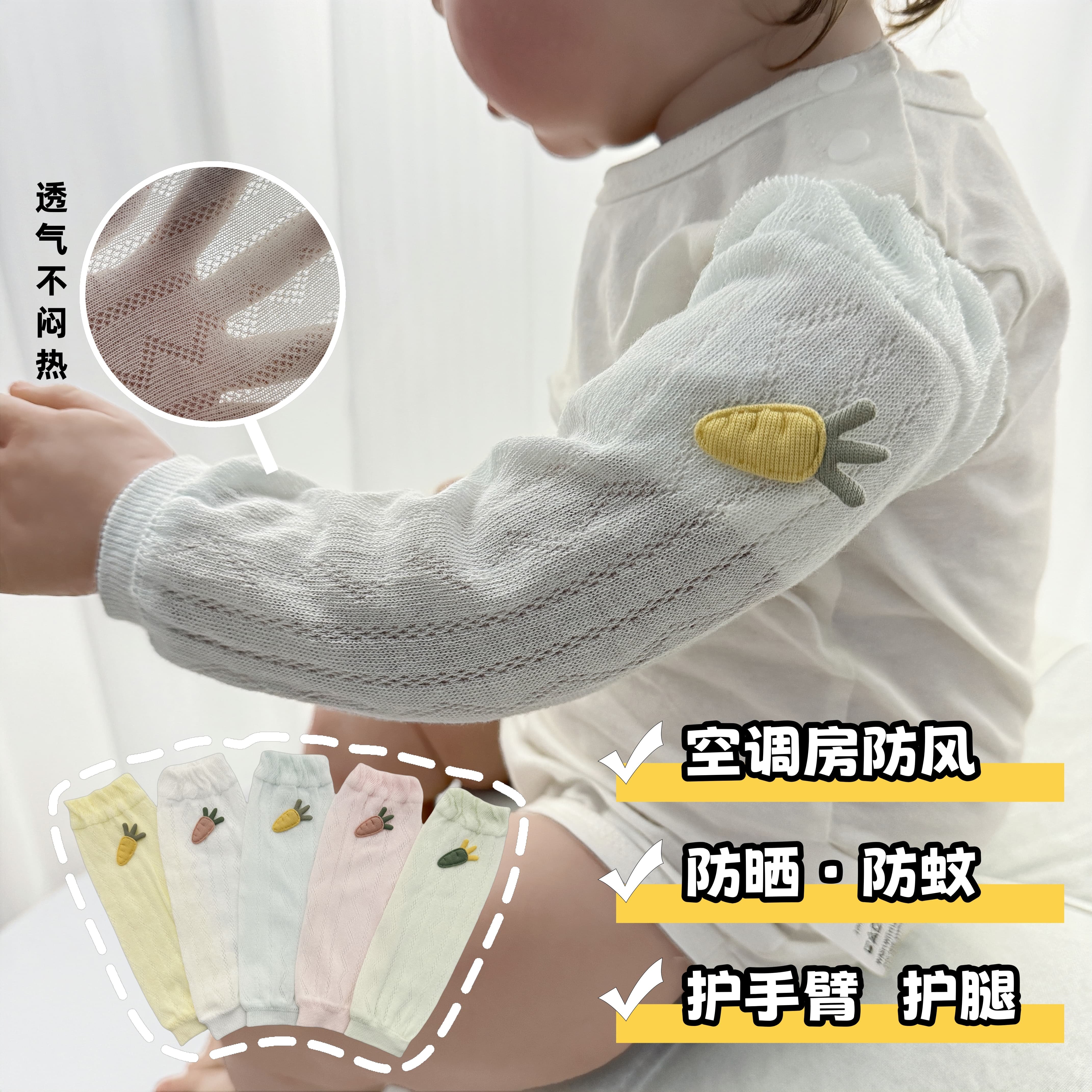 婴儿空调房袖套夏季薄款透气