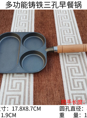 铸铁三合一三孔早餐煎锅
