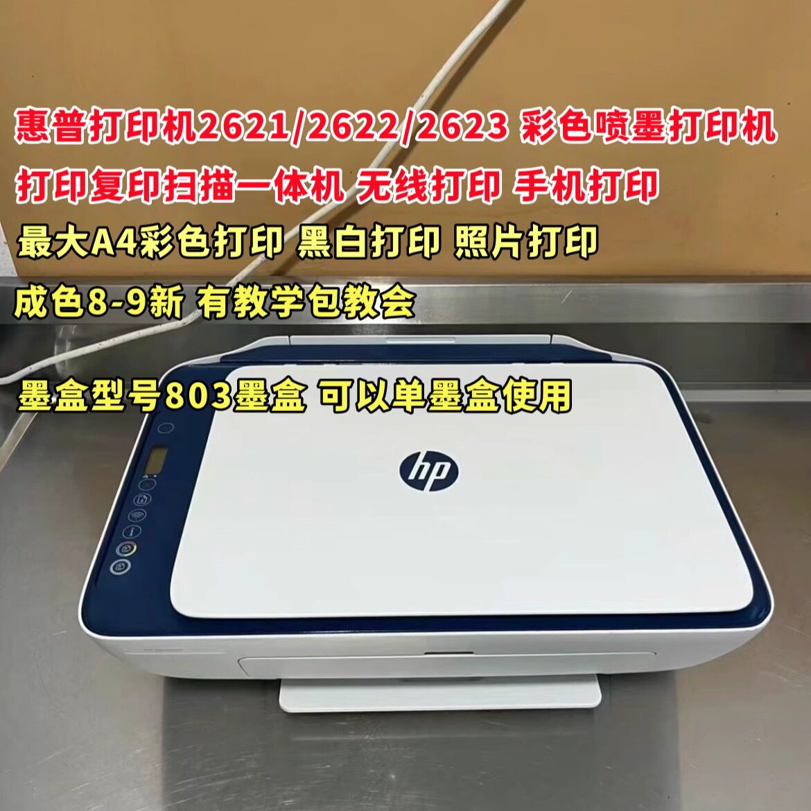 二手惠普打印机家用小型办公作业喷墨复印扫描一体机a4纸黑彩照片