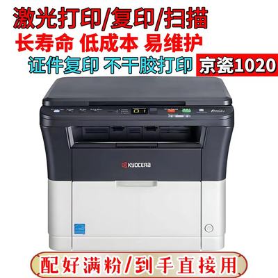 二手京瓷1020彩色扫描黑白激光A4一体机打印/复印/扫描家用办公
