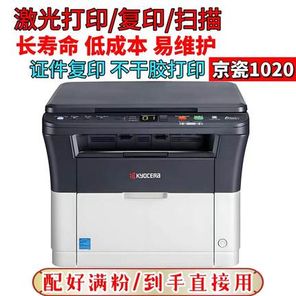 二手京瓷1020彩色扫描黑白激光A4一体机打印/复印/扫描家用办公