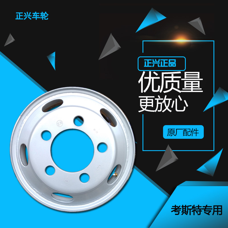丰田考斯特真空钢圈正兴图片