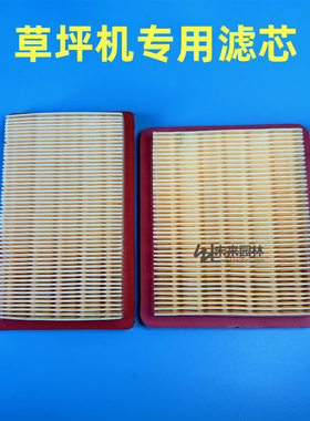 草坪机滤芯适用于科勒XT775/173cc宗申225隆鑫196百力通纸质空滤