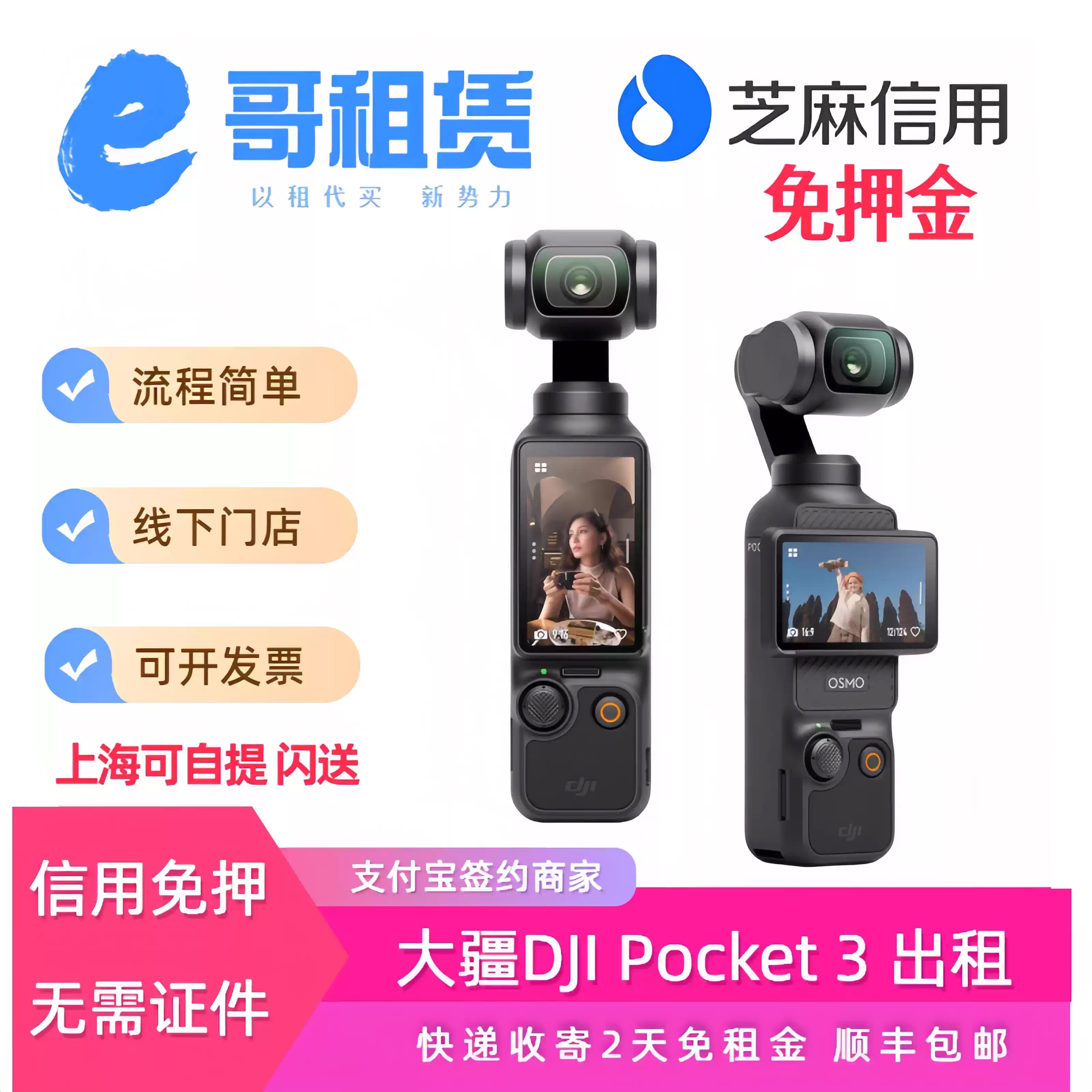 出租DJI/大疆osmo pocket3灵眸口袋相机vlog云台手持稳定租赁,智能设备,智能摄像,淘宝优惠券,粉丝福利购,淘宝优惠卷