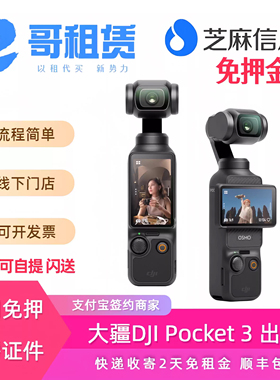 出租DJI/大疆osmo pocket3灵眸口袋相机vlog云台手持稳定租赁
