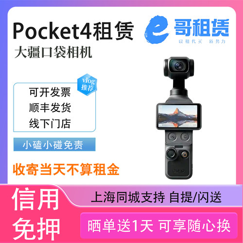 出租大疆DJIpocket4云台租赁