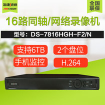 Hikvision 16 channel analog hard disk video recorder ds-7816hgh-f2 / N hybrid coax dual position DVR