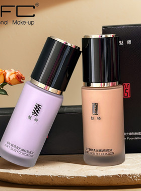 zfc魅师粉底液 柔光嫩肤保湿控油持久紫色隔离化妆师专用试用小样