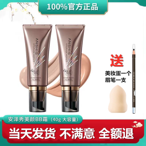 ANSHiS/安泽秀智慧美颜bb霜遮暇