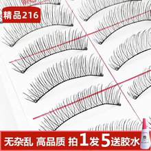 精品216假睫毛 台湾手工编织棉线梗自然仿真裸妆新娘妆影楼化妆师