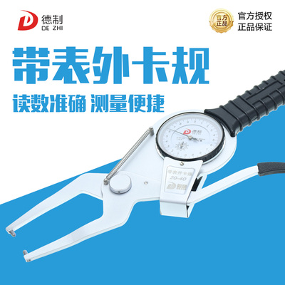 德制带表外卡规内外沟槽测量工具