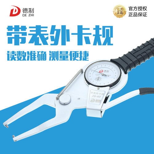 德制带表外卡规内外沟槽测量工具
