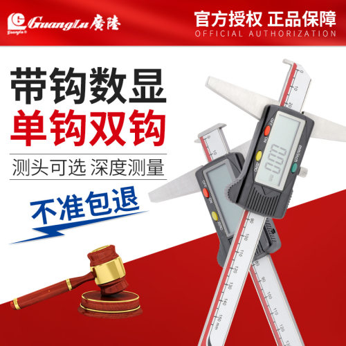 广陆数显深度尺高精度卡尺带钩