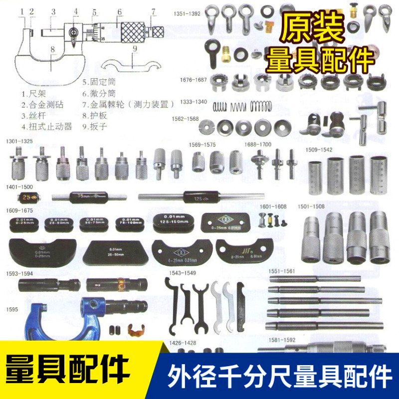 外径千分尺哈量成量量具配件桂量