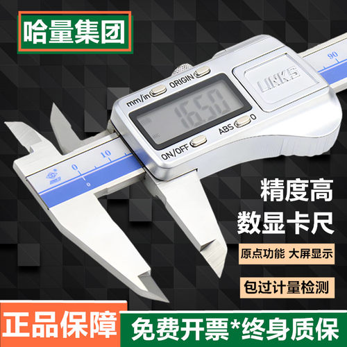 哈量数显卡尺高精度工业不锈钢