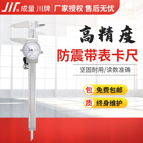 成都量具带表卡尺150高精度工业