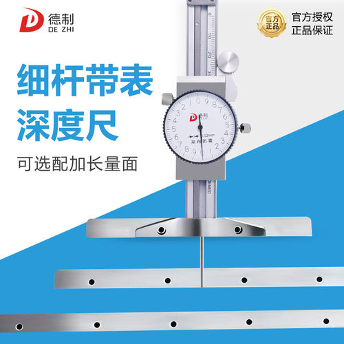德制细杆深度尺带表卡尺高精度