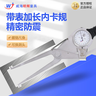 威海明辉加长带表内卡规内卡钳卡槽量具内径内沟槽内外卡包邮