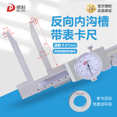 德制内沟槽带表卡尺高精度镗孔用