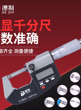 德制外径千分尺0-25数显电子千分测厚仪高精度0.001螺旋测微仪