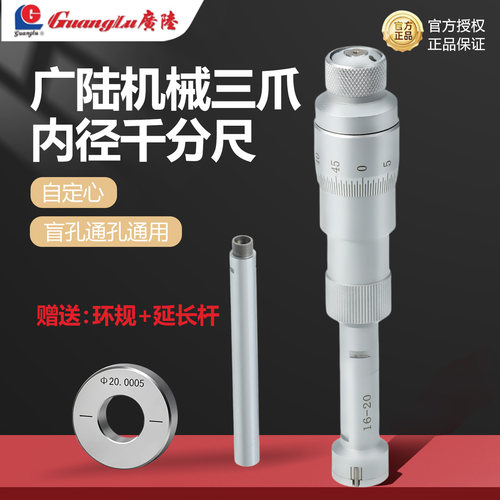 广陆机械三爪内径千分尺孔径测量