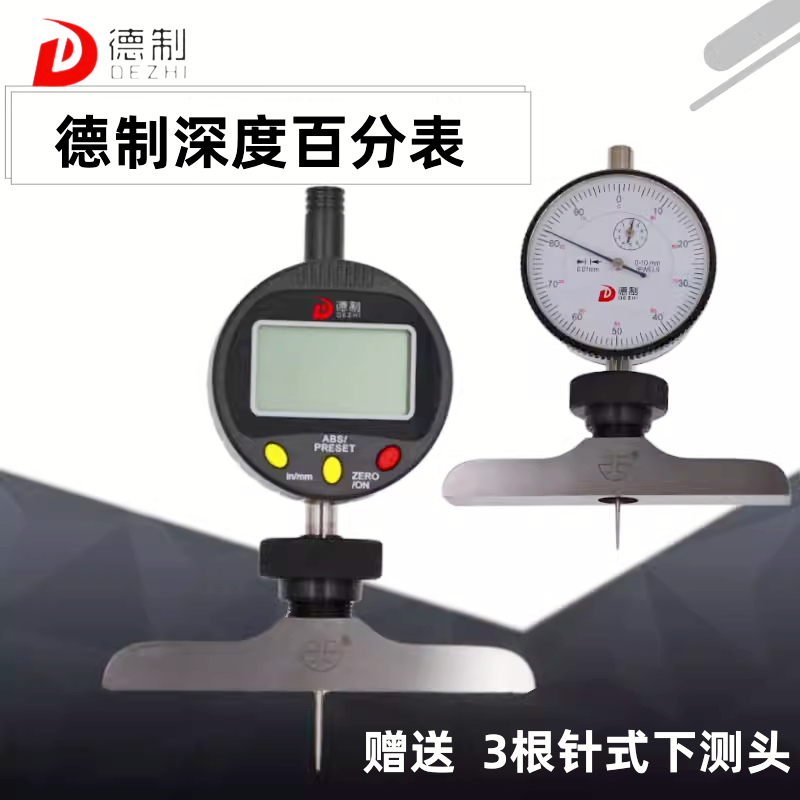 德制深度百分表高精度数显指示表