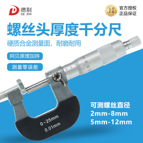 德制螺丝帽厚度千分尺
