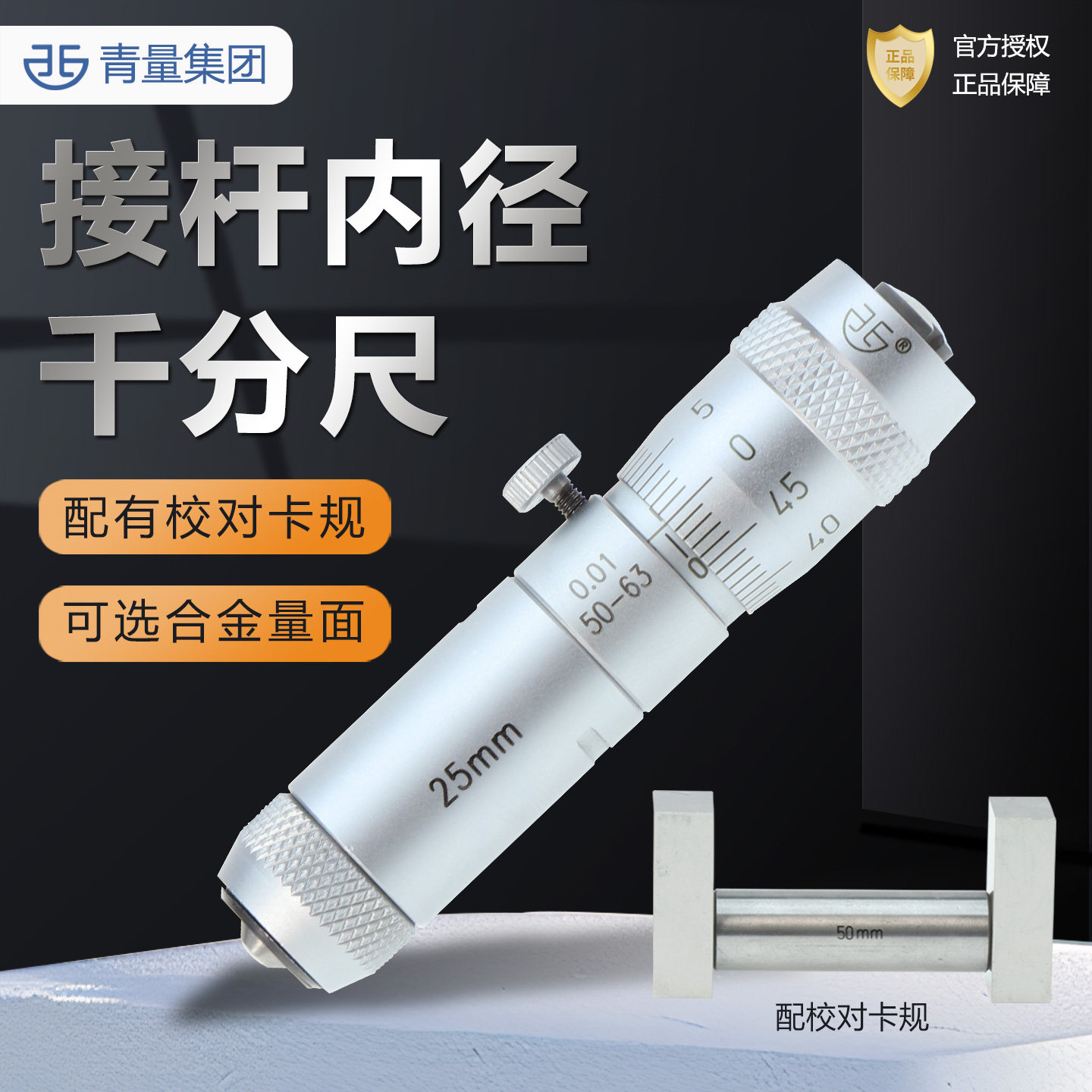 青量内径千分尺50600内径千分尺图片