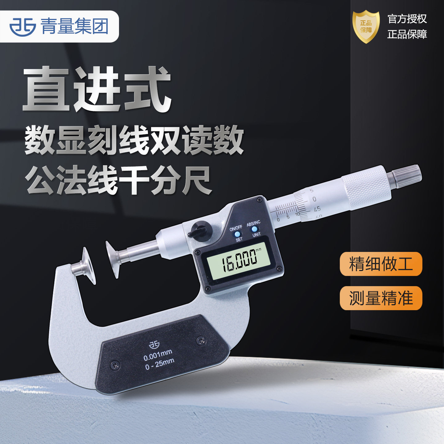 公法线数显千分尺青量高精度图片
