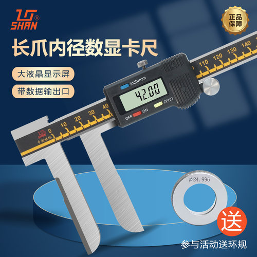 桂量长爪内径数显卡尺