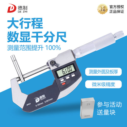 德制数显外径千分尺0-50高精度尺