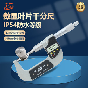 桂量数显叶片千分尺高精度配件螺旋测微仪工业级防水防油带底座